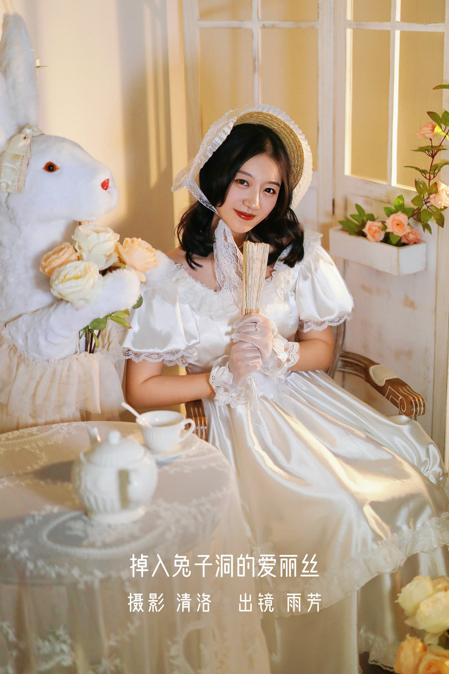 / YITUYU /艺图语 2022.10.11 掉入兔子洞的爱丽丝 雨芳 / 31P-376MB / 机构-艺库