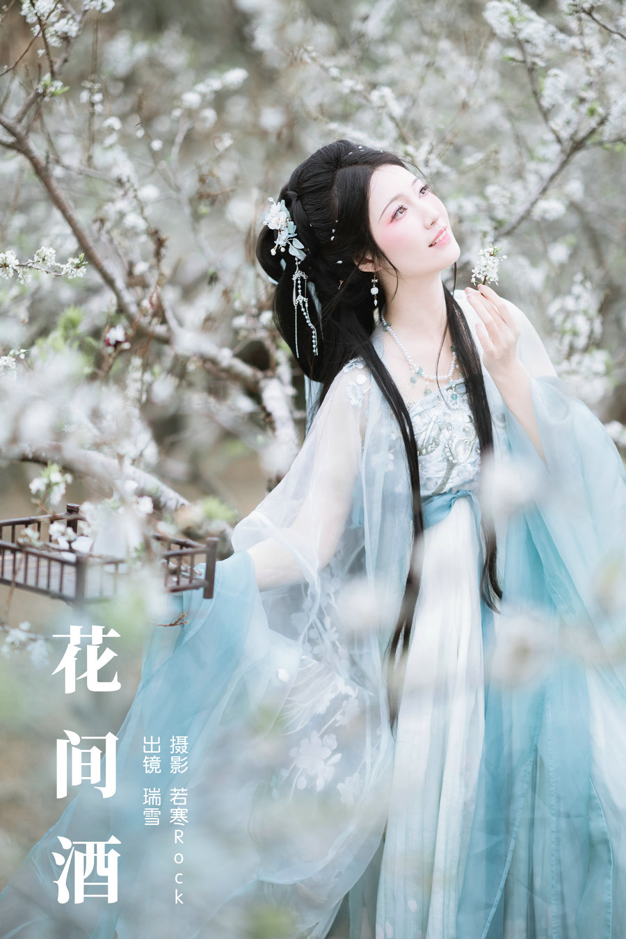 / YITUYU /艺图语 2024.03.31 花间酒 瑞雪mizuyuki / 35P-340MB / 机构-艺库