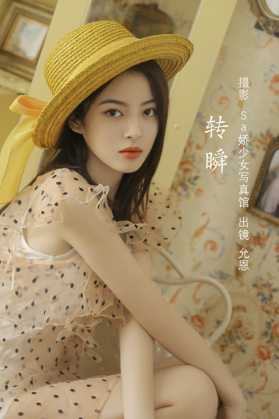 / YITUYU /艺图语 2022.07.26 转瞬 胡允恩- / 21P-88MB / 机构-艺库