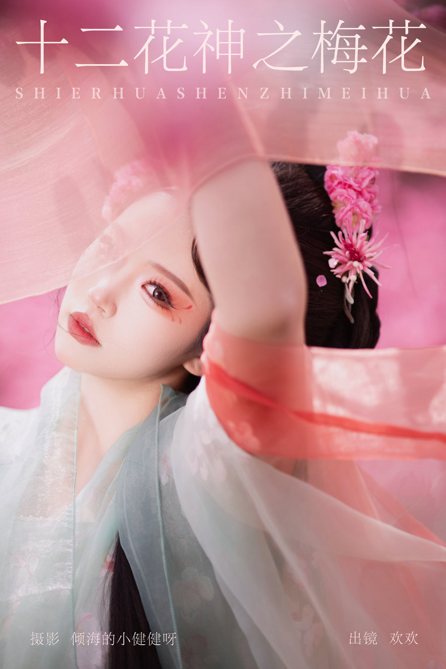/ YITUYU /艺图语 2024.05.20 十二花神之梅花 欢欢 / 21P-230MB / 机构-艺库