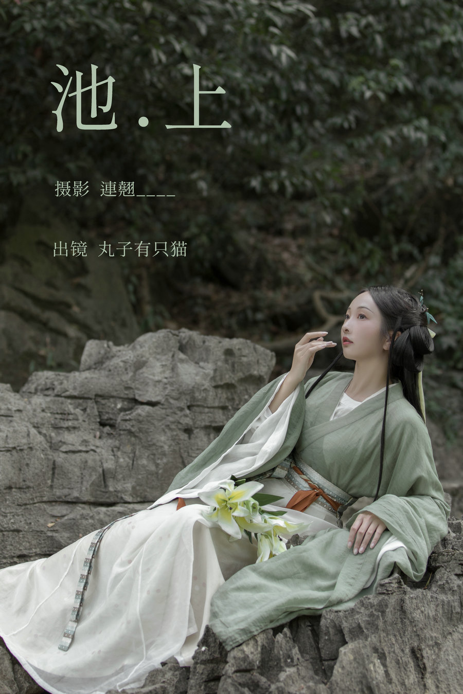 / YITUYU /艺图语 2023.03.31 池上 丸子有只猫 / 26P-354MB / 机构-艺库