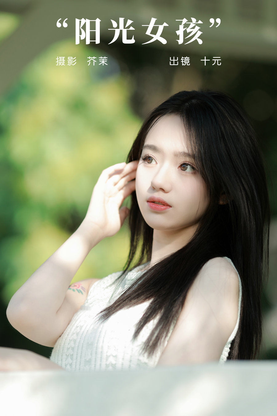 / YITUYU /艺图语 2024.07.24 阳光女孩 十元 / 24P-287MB / 机构-艺库