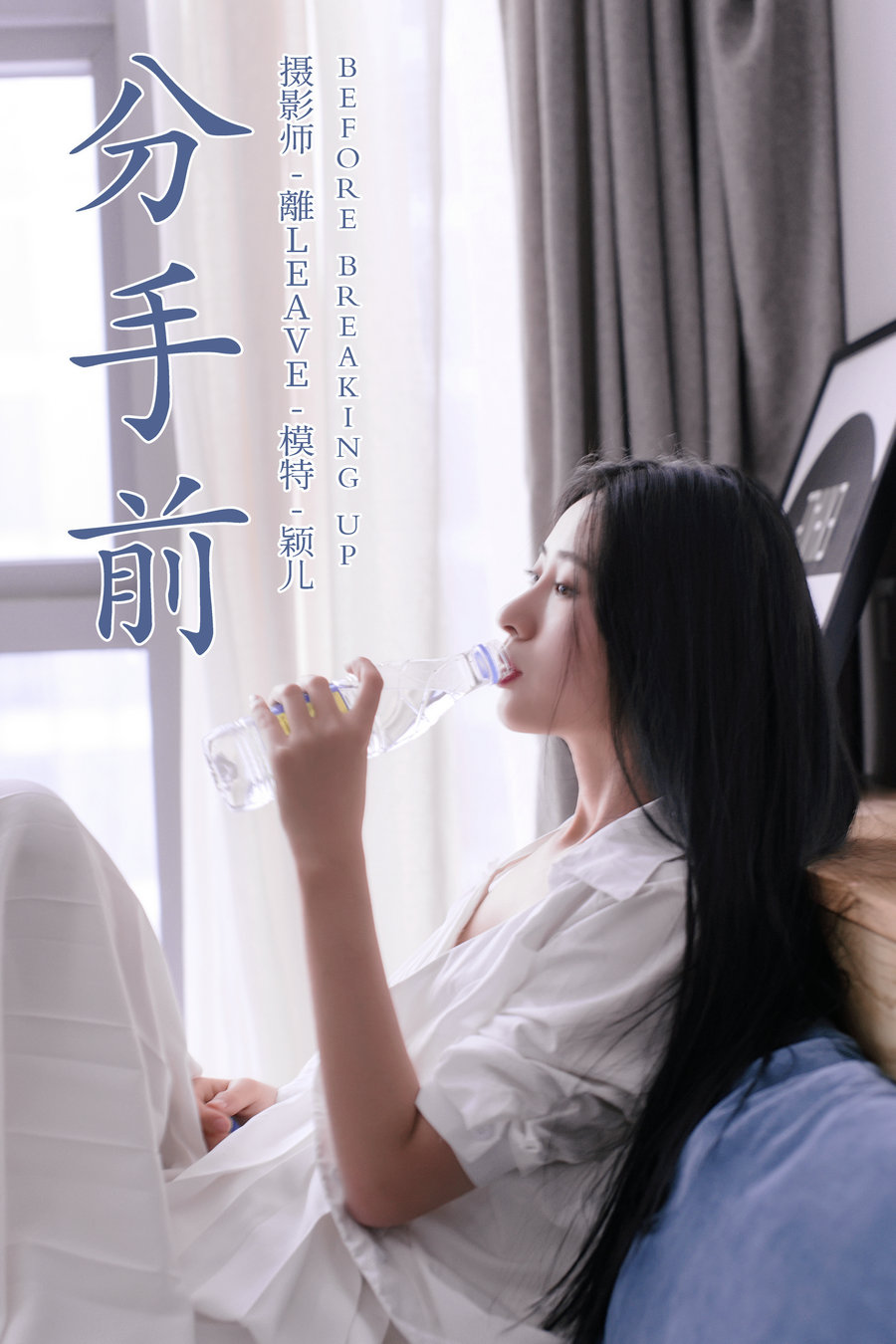 / YITUYU /艺图语 2021.08.16 分手前 颖儿 / 38P-479MB / 机构-艺库