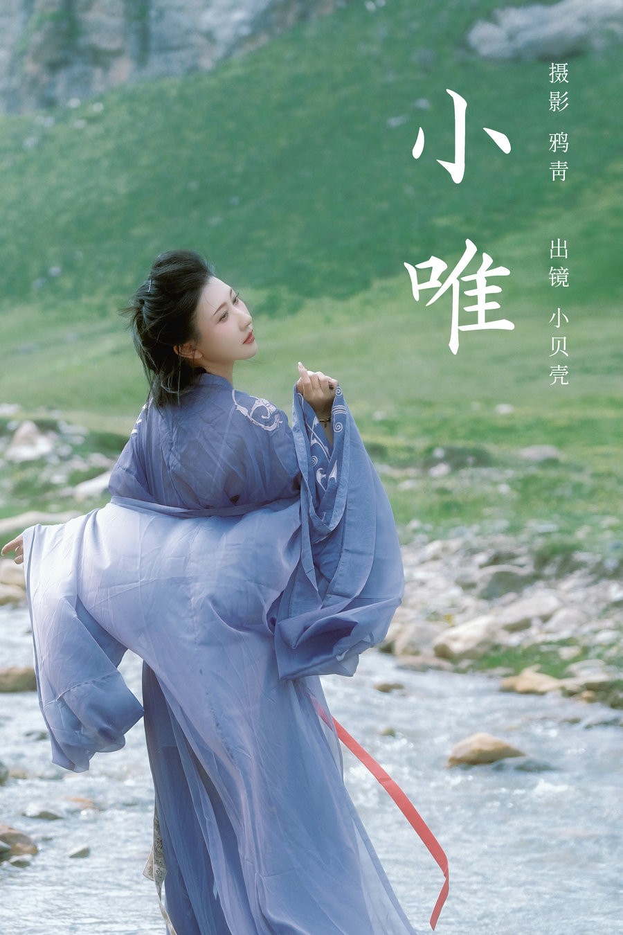 / YITUYU /艺图语 2024.11.17 小唯 小贝壳请不要放弃 / 20P-331MB /-艺库