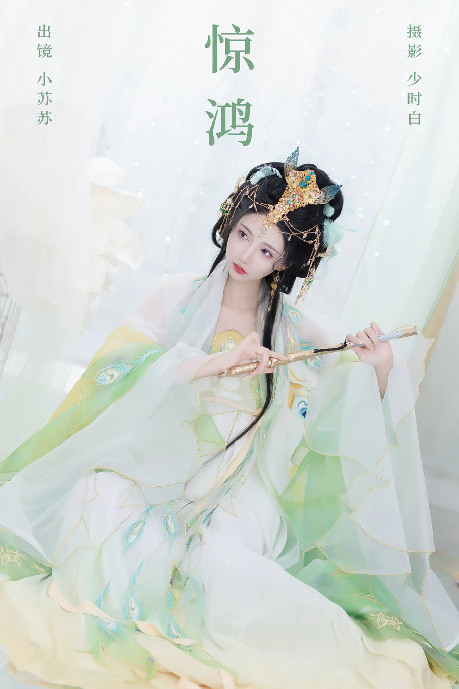 / YITUYU /艺图语 2024.09.08 惊鸿 绮罗生的小苏苏 / 23P-193MB / 机构-艺库