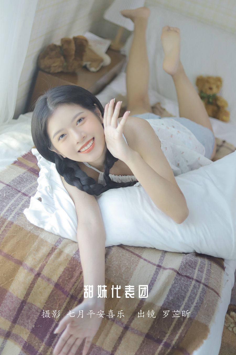/ YITUYU /艺图语 2022.10.14 甜妹代表团 罗芷昕 / 24P-235MB / 机构-艺库