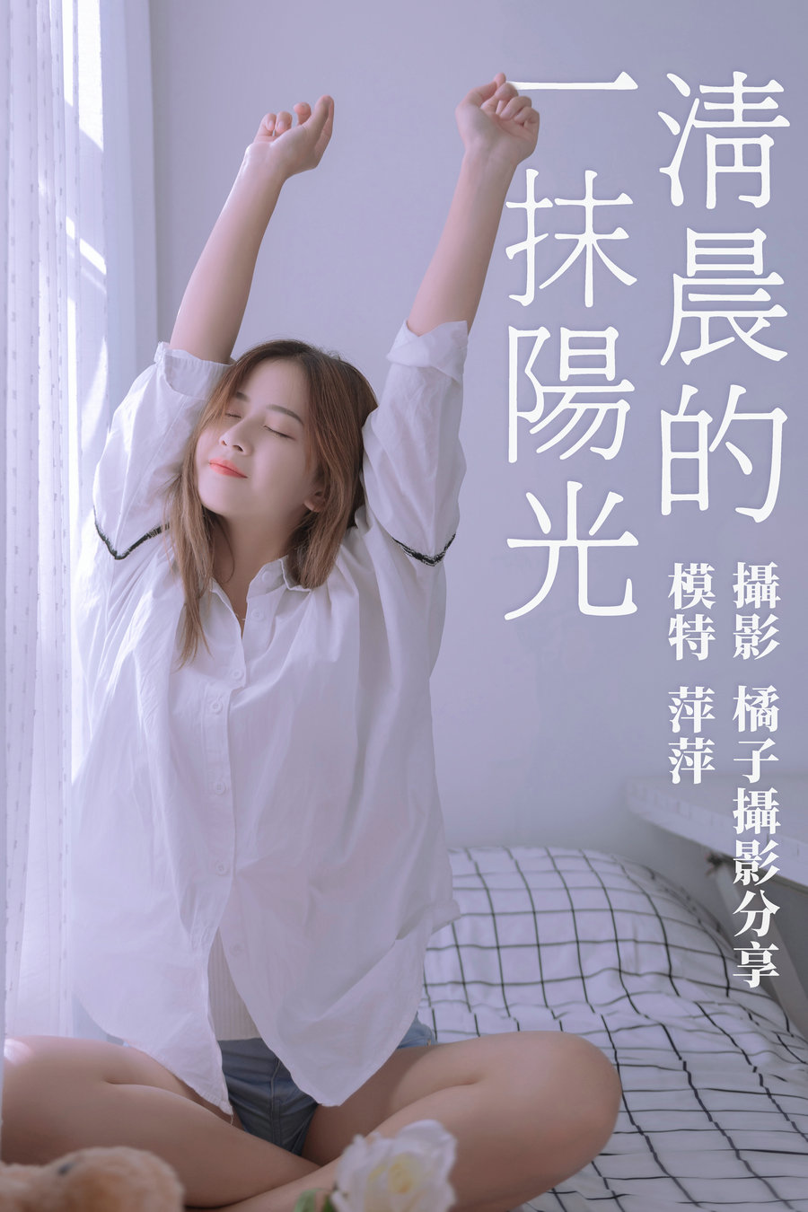 / YITUYU /艺图语 2021.01.15 清晨的一抹阳光 萍萍 / 16P-131MB / 机构-艺库