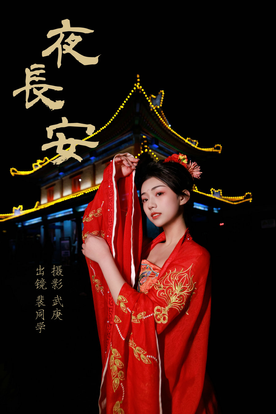 / YITUYU /艺图语 2023.07.02 夜长安 裴同学 / 22P-627MB / 机构-艺库
