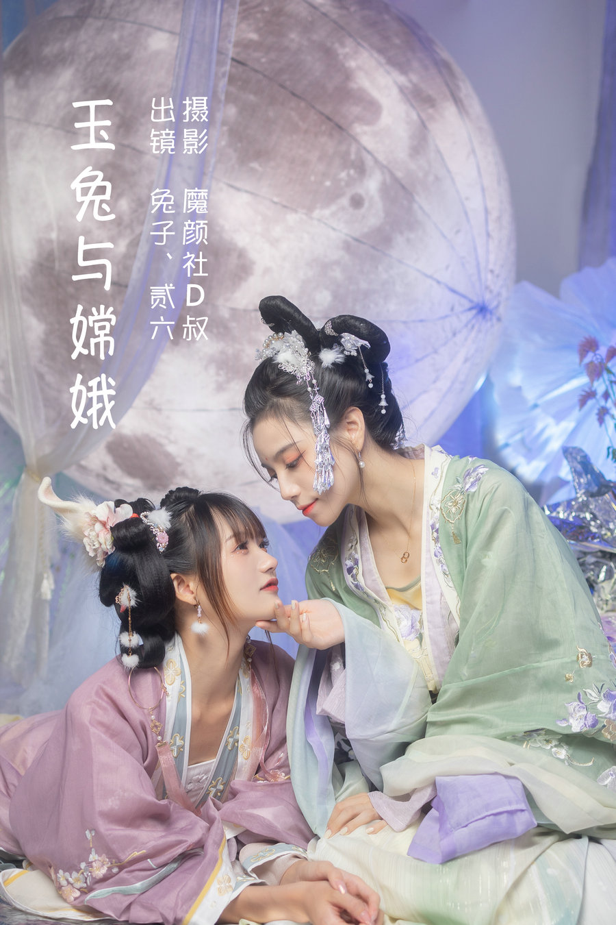 / YITUYU /艺图语 2022.06.15 玉兔与嫦娥 贰加六&兔子Zzz不吃胡萝卜 / 41P-430MB / 机构-艺库