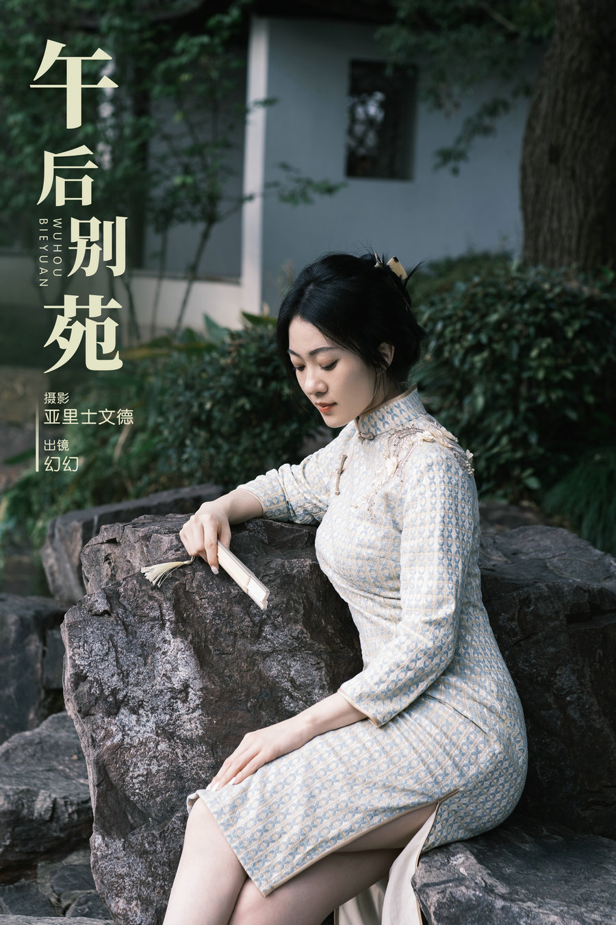 / YITUYU /艺图语 2023.12.08 午后别苑 幻幻 / 22P-244MB / 机构-艺库