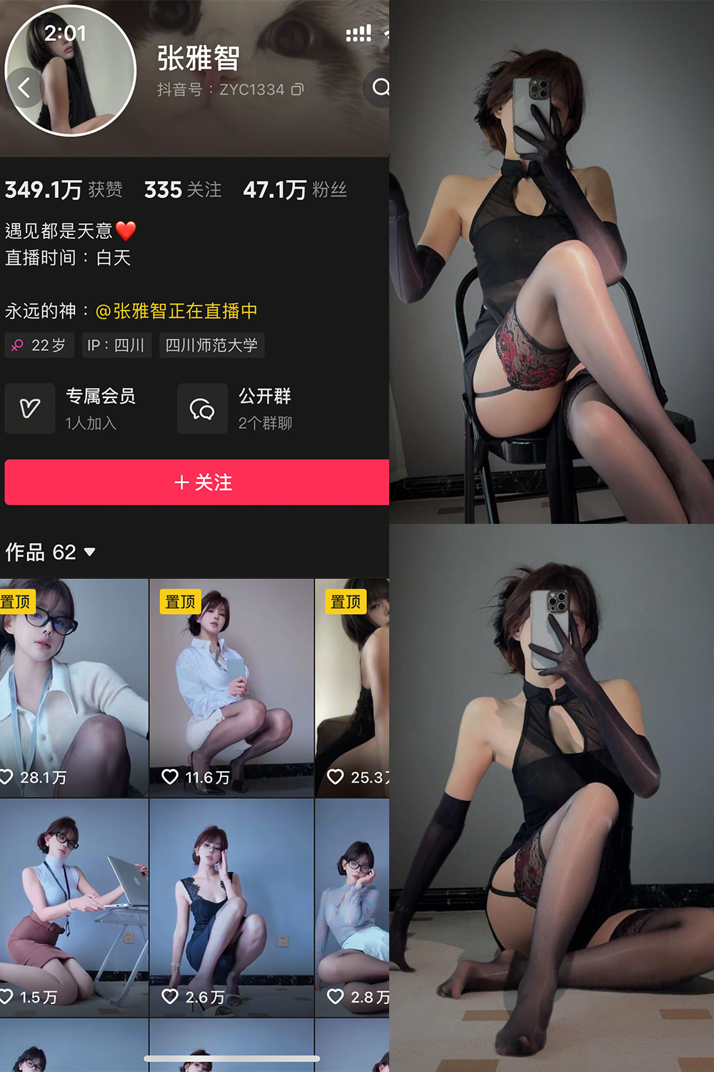 抖音 张雅智 铁粉空间 NO.001期 【21P】-艺库