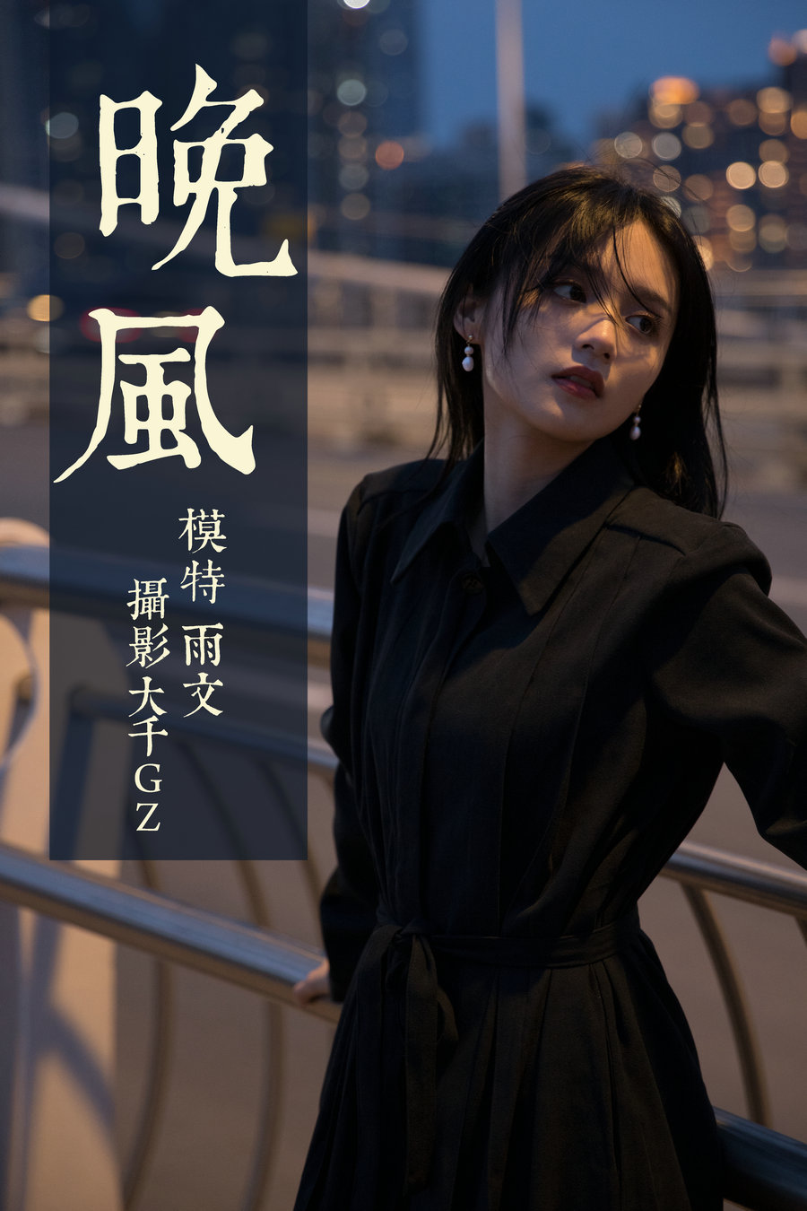 / YITUYU /艺图语 2021.06.16 晚风 雨文 / 32P-449MB / 机构-艺库