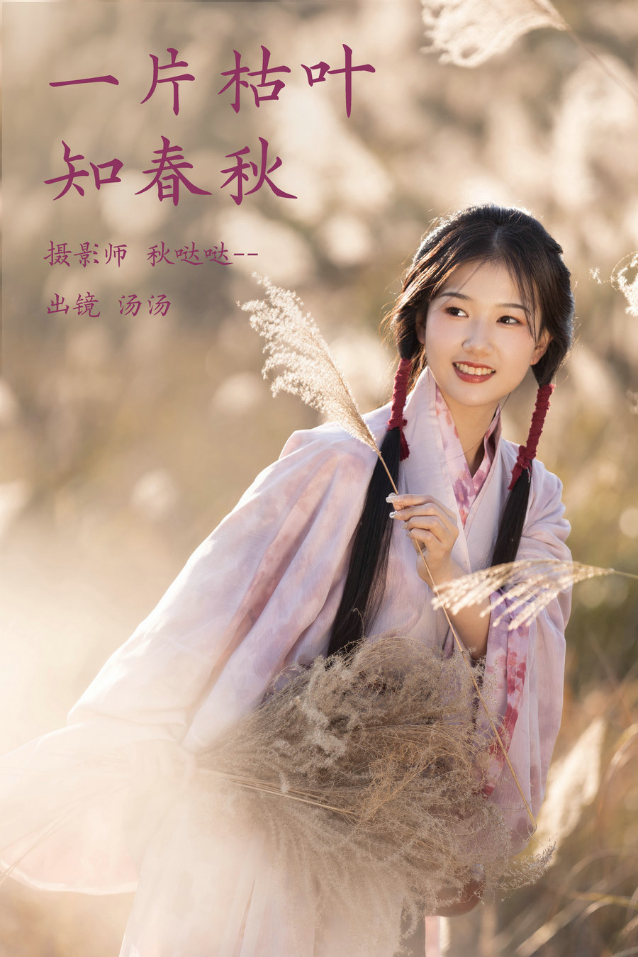 / YITUYU /艺图语 2023.03.27 一片枯叶知春秋 酸辣湯兒 / 22P-143MB / 机构-艺库