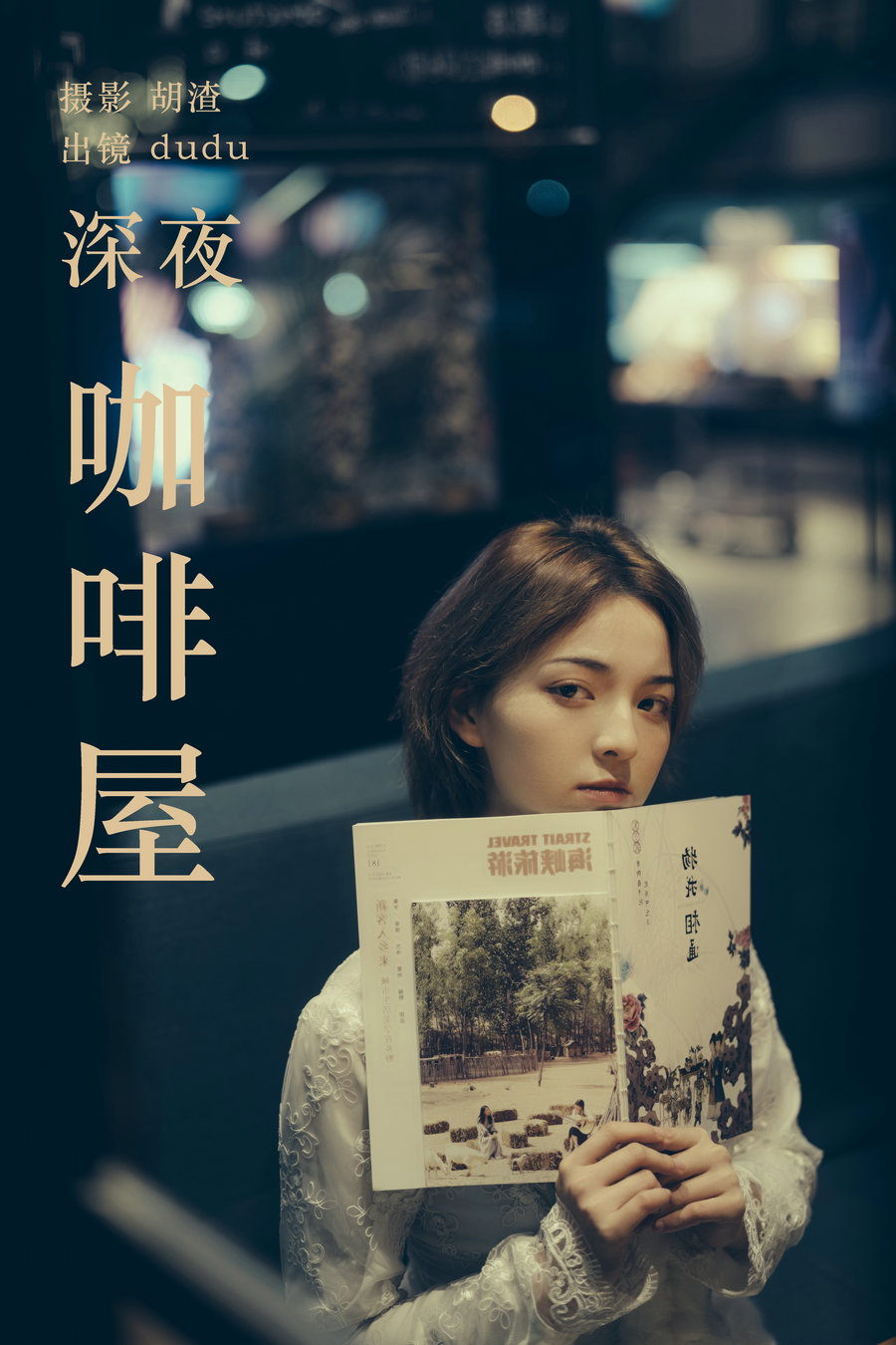 / YITUYU /艺图语 2023.04.21 深夜咖啡屋 dudu / 43P-463MB / 机构-艺库
