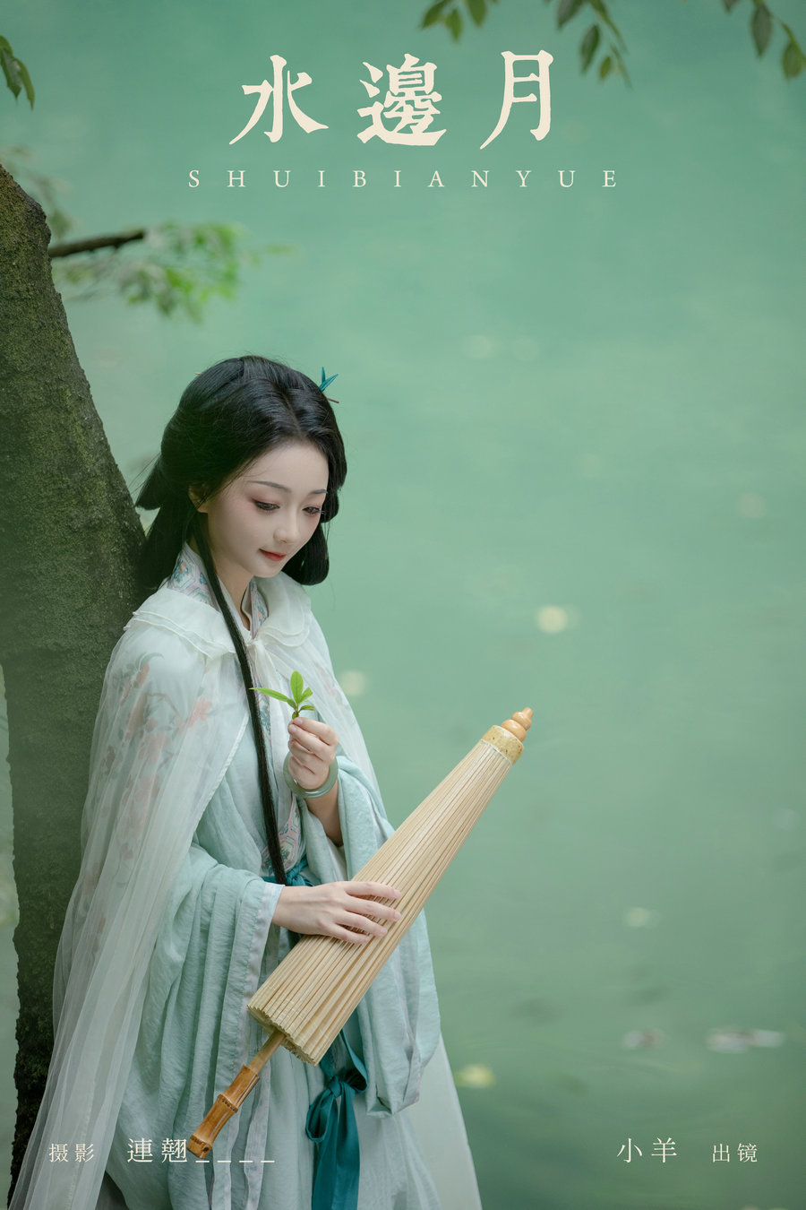 / YITUYU /艺图语 2024.07.30 水边月 小羊 / 32P-593MB / 机构-艺库