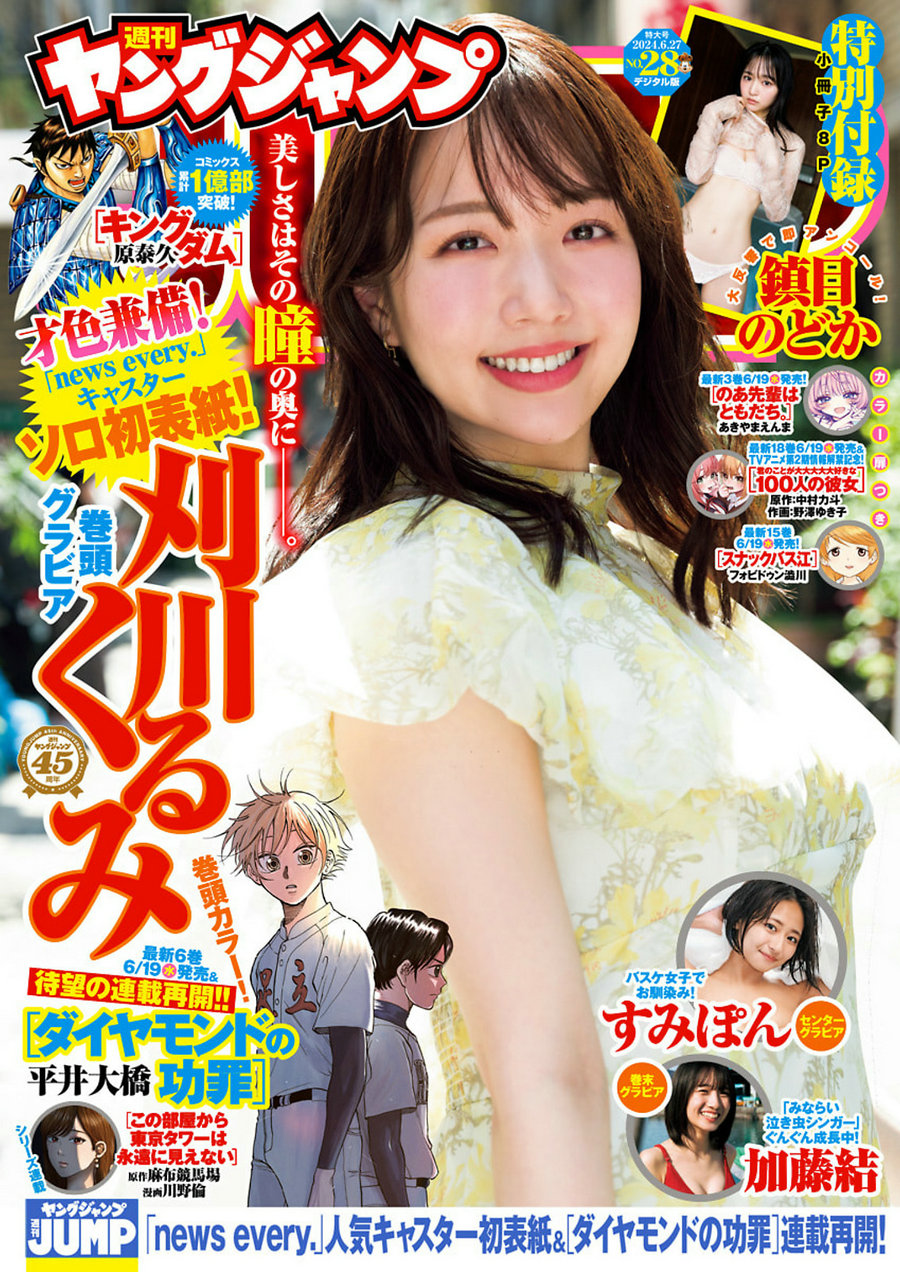 [Weekly Young Jump] 2024 No.28 刈川くるみ 鎮目のどか 高倉菫 加藤結 [18P]…-绅士图