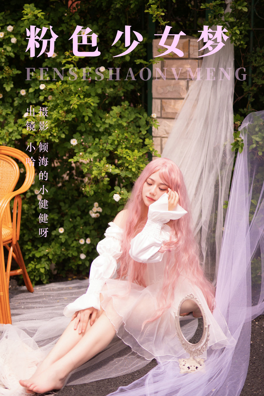 / YITUYU /艺图语 2023.06.10 粉色少女梦 小哈 / 23P-214MB / 机构-艺库