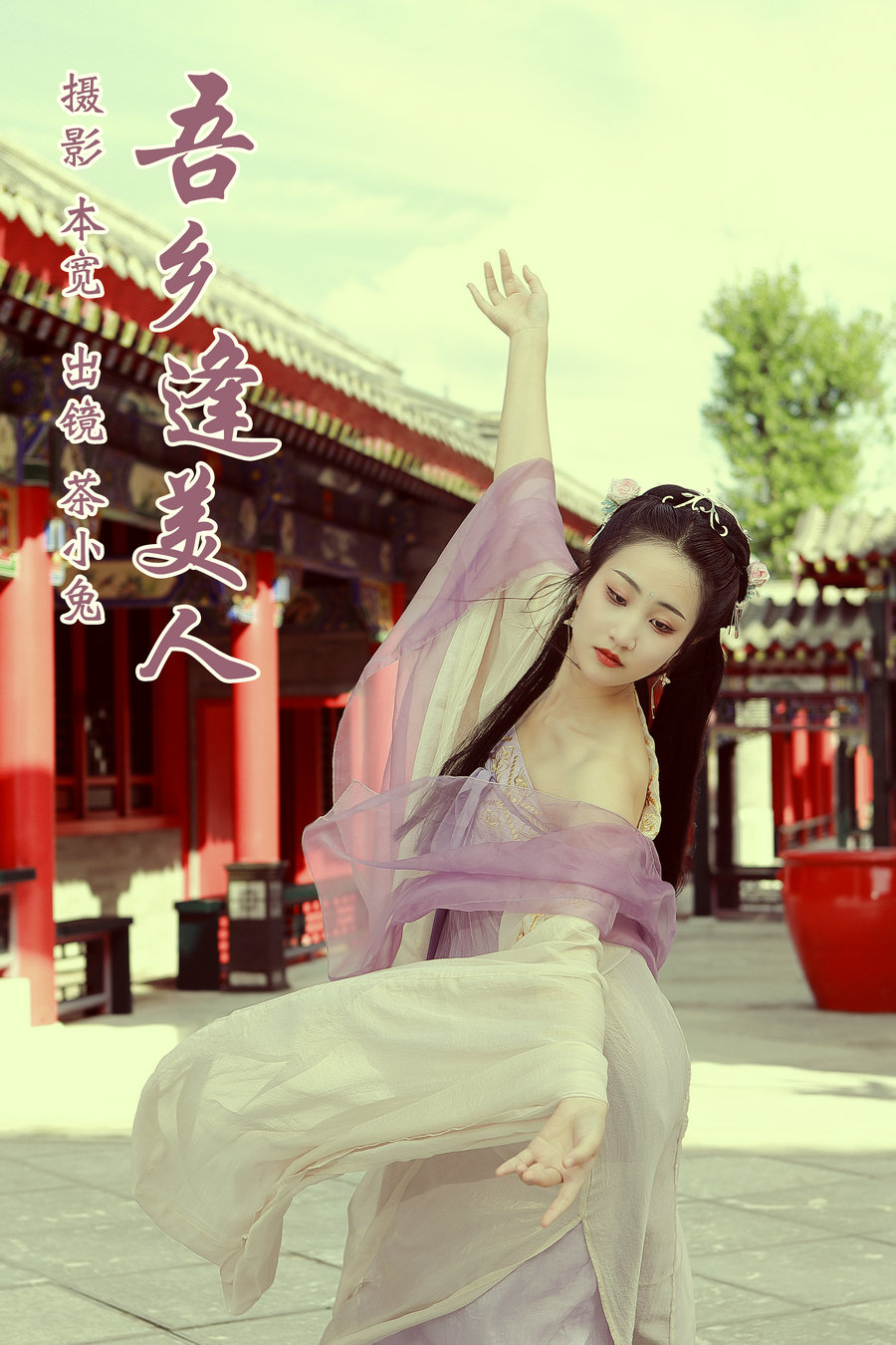 / YITUYU /艺图语 2023.09.02 吾乡逢美人 搽小兔 / 39P-490MB / 机构-艺库