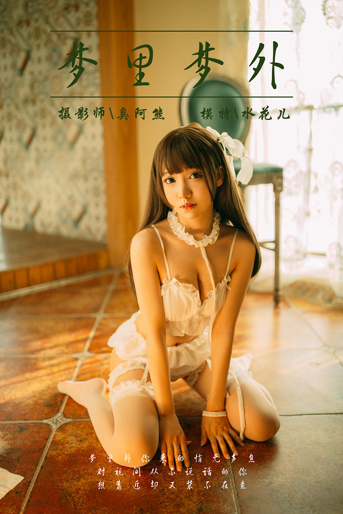 / YALAYI /雅拉伊 2018.09.17 No.072 梦里梦外 水花儿 / 46P637MB / 机构-艺库