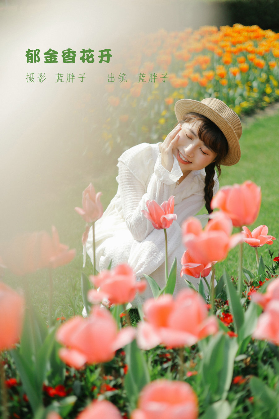 / YITUYU /艺图语 2022.09.10 郁金香花开 蓝胖子- / 27P-198MB / 机构-艺库