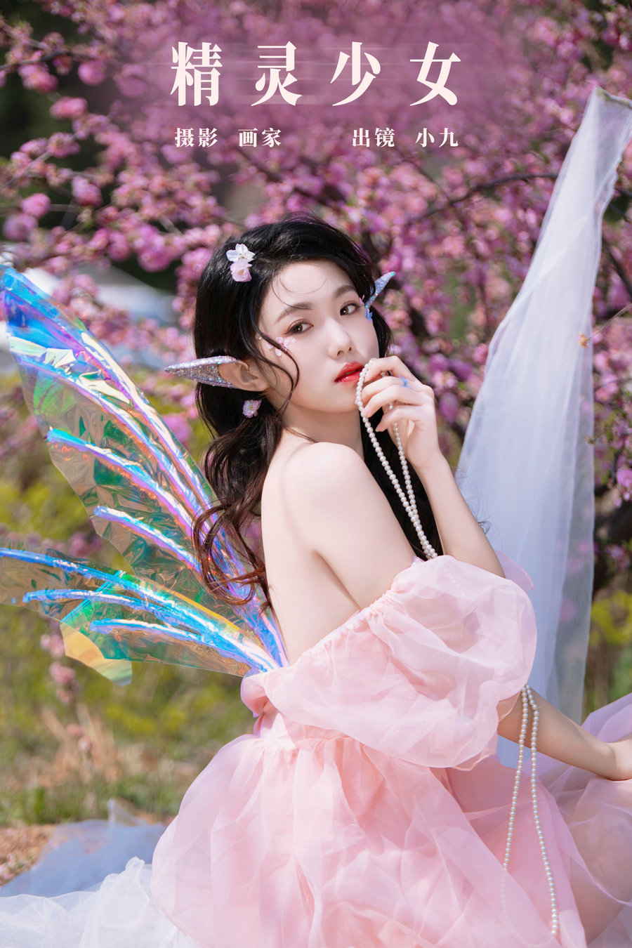 / YITUYU /艺图语 2023.12.19 精灵少女 小九 / 21P-213MB / 机构-艺库