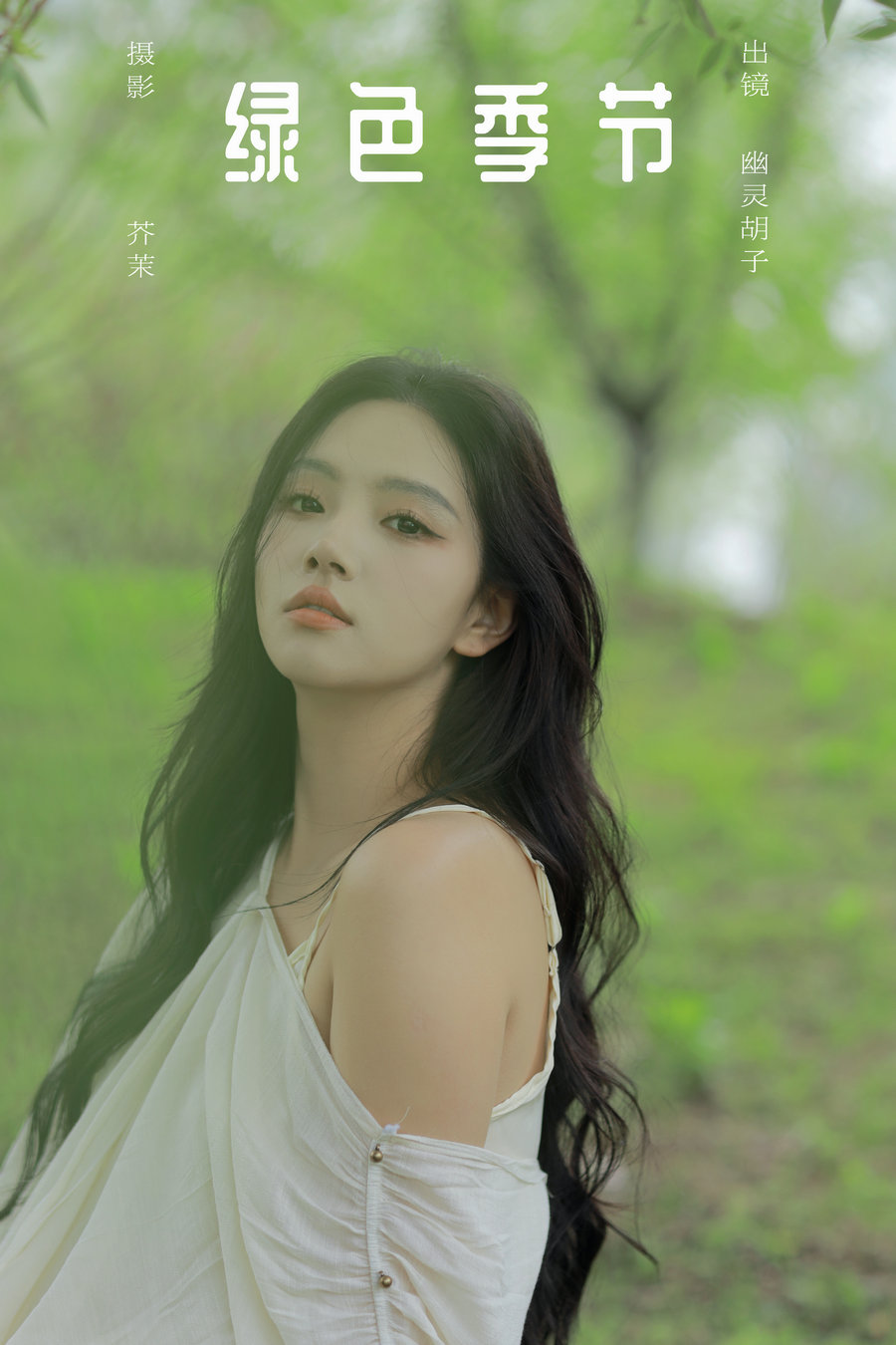 / YITUYU /艺图语 2024.06.03 绿色季节 Elaine / 23P-496MB / 机构-艺库