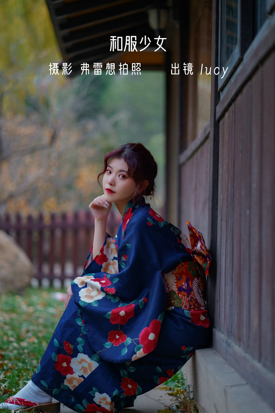 / YITUYU /艺图语 2022.11.02 和服少女 lucy / 25P-153MB / 机构-艺库