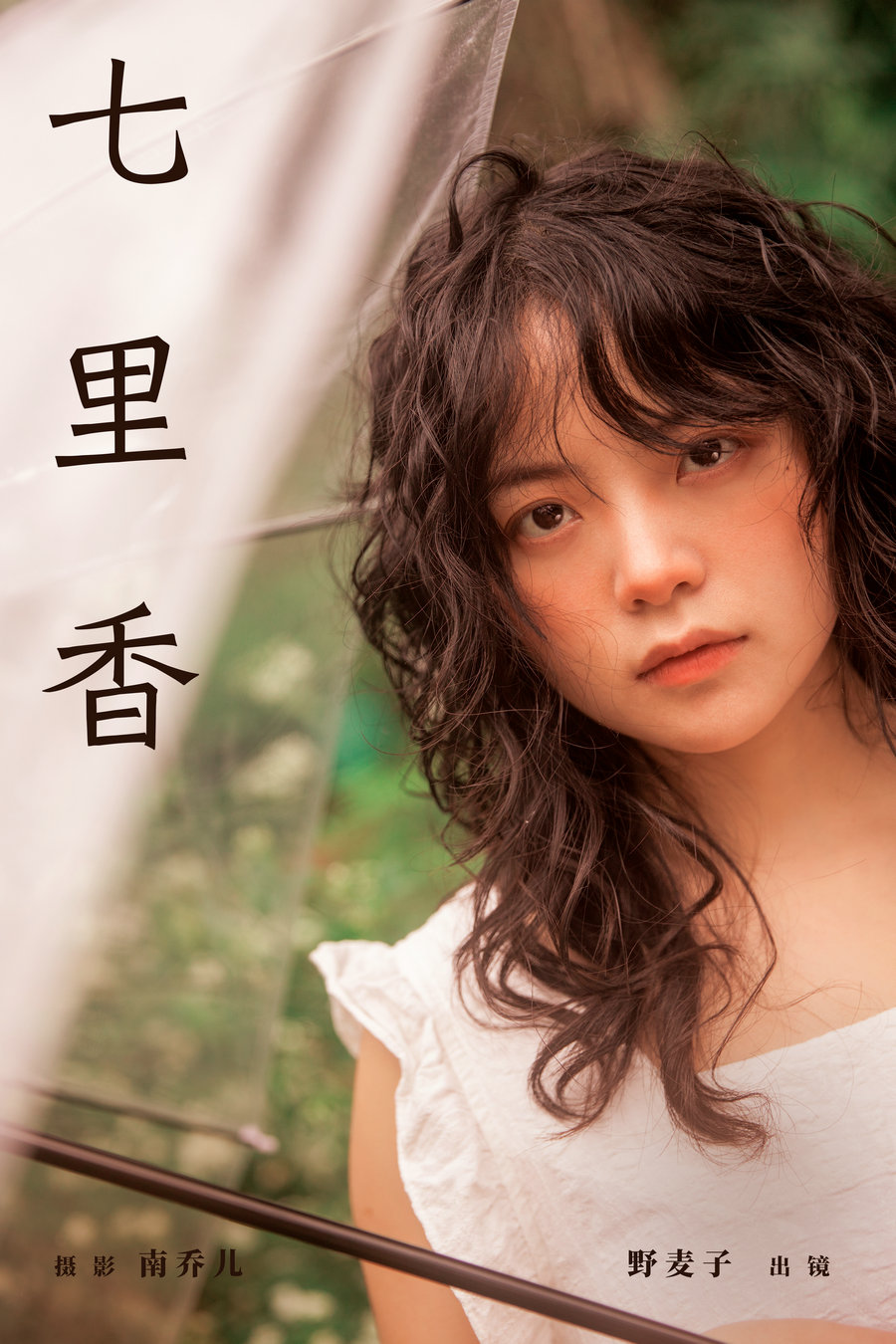/ YITUYU /艺图语 2024.05.25 七里香 野麦子 / 23P-421MB / 机构-艺库