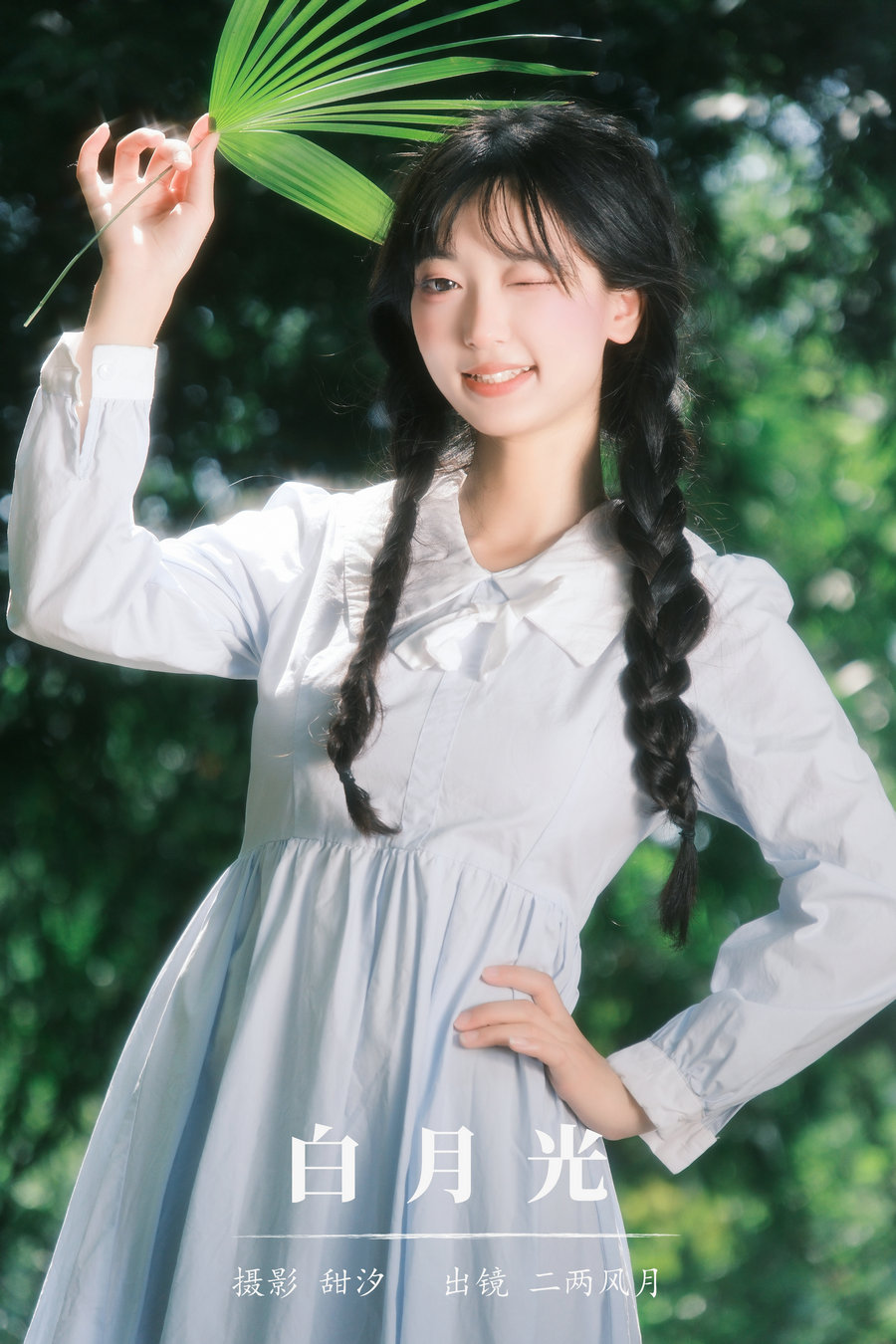 [YITUYU]艺图语 2023.11.09 白月光 二两风月 [28P-628MB]-绅士图