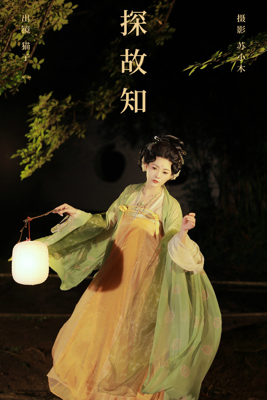 / YITUYU /艺图语 2024.11.06 探故知 猫子子 / 21P-290MB /-艺库
