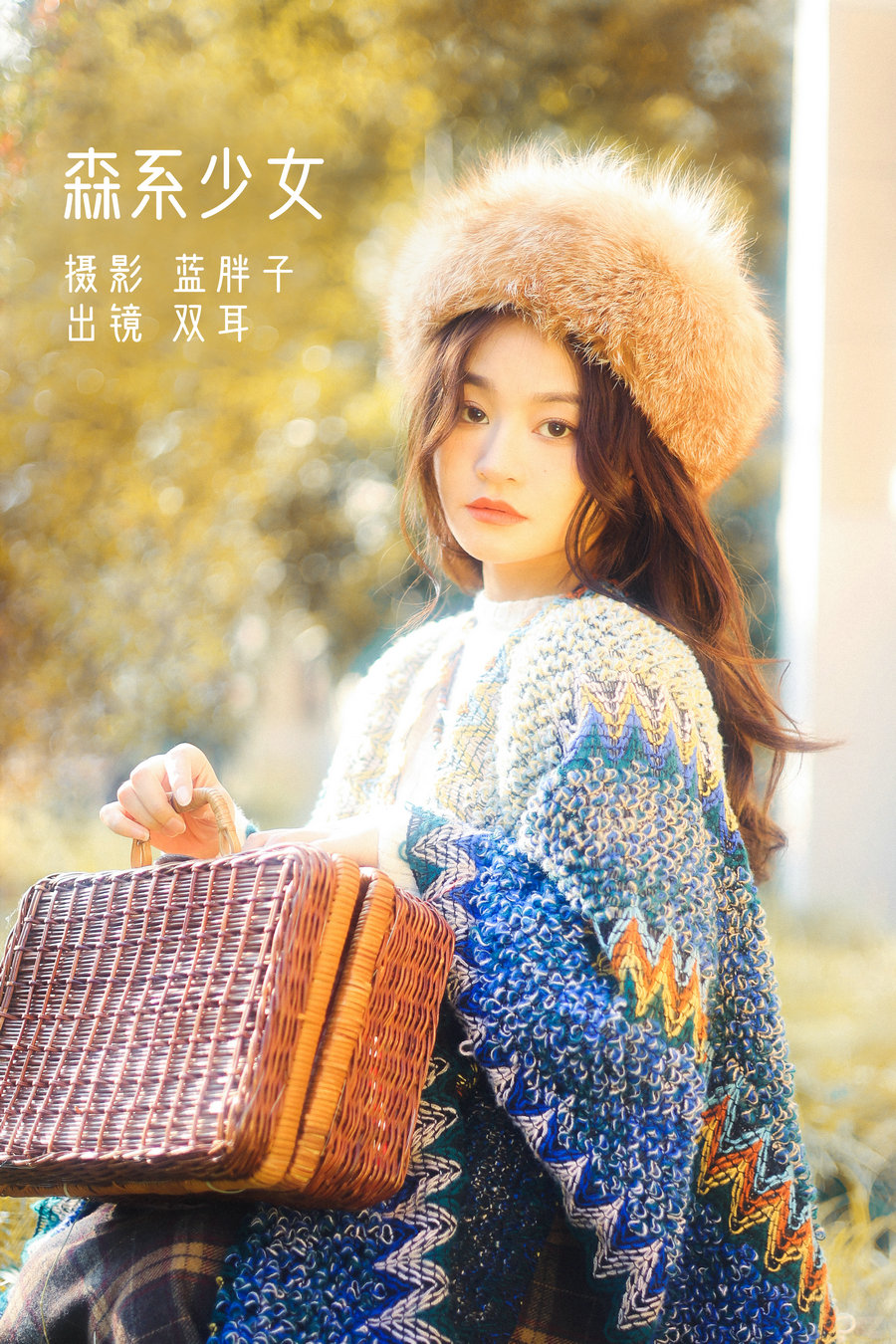 / YITUYU /艺图语 2022.11.24 森系少女 双耳ZiCe / 24P-206MB / 机构-艺库