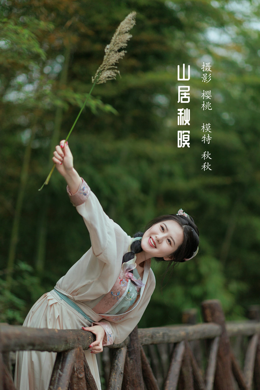 / YITUYU /艺图语 2022.05.16 山居秋暝 秋秋 / 37P-349MB / 机构-艺库