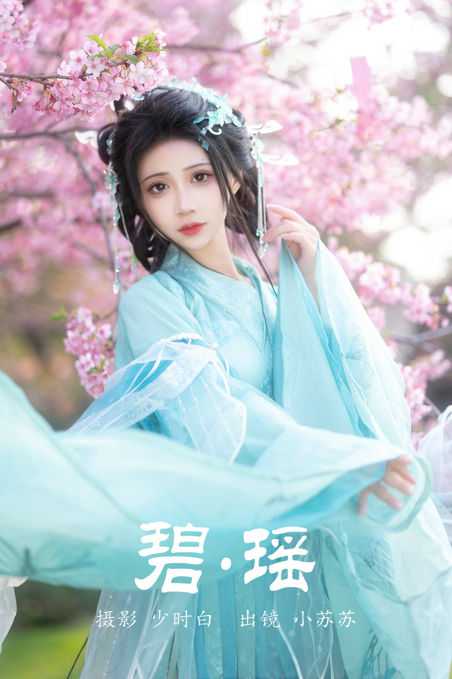 / YITUYU /艺图语 2023.05.09 碧瑶 绮罗生的小苏苏 / 27P-303MB / 机构-艺库