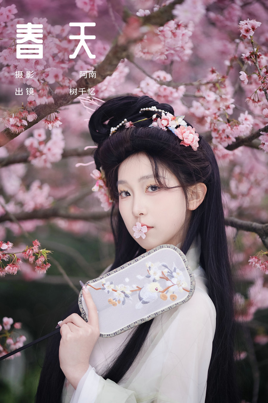 / YITUYU /艺图语 2024.05.14 春天 树芊忆 / 21P-260MB / 机构-艺库