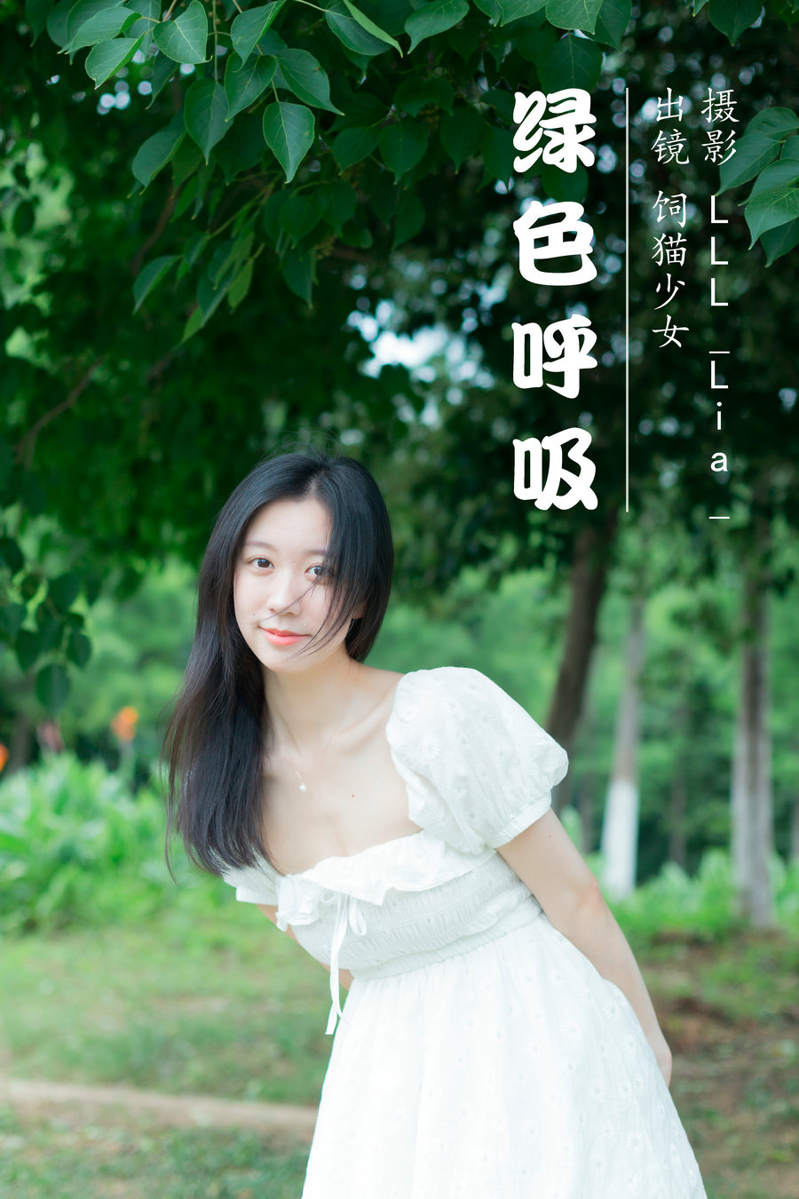 / YITUYU /艺图语 2023.07.09 绿色呼吸 饲猫少女- / 31P-224MB / 机构-艺库