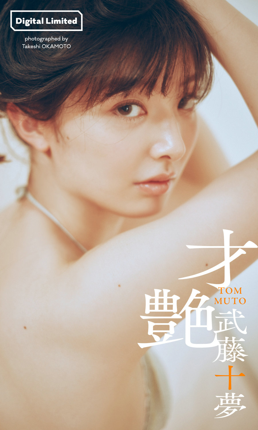 Tomu Muto 武藤十夢 – Sai tsuya 才艶 / 51P57MB / 日系-绅士图