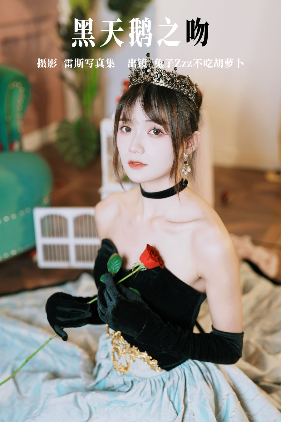 / YITUYU /艺图语 2023.05.14 黑天鹅之吻 兔子Zzz不吃胡萝卜 / 33P-463MB / 机构-艺库