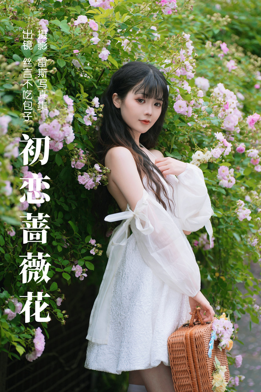 / YITUYU /艺图语 2023.06.10 初恋蔷薇花 丝言不吃包子 / 53P-803MB / 机构-艺库