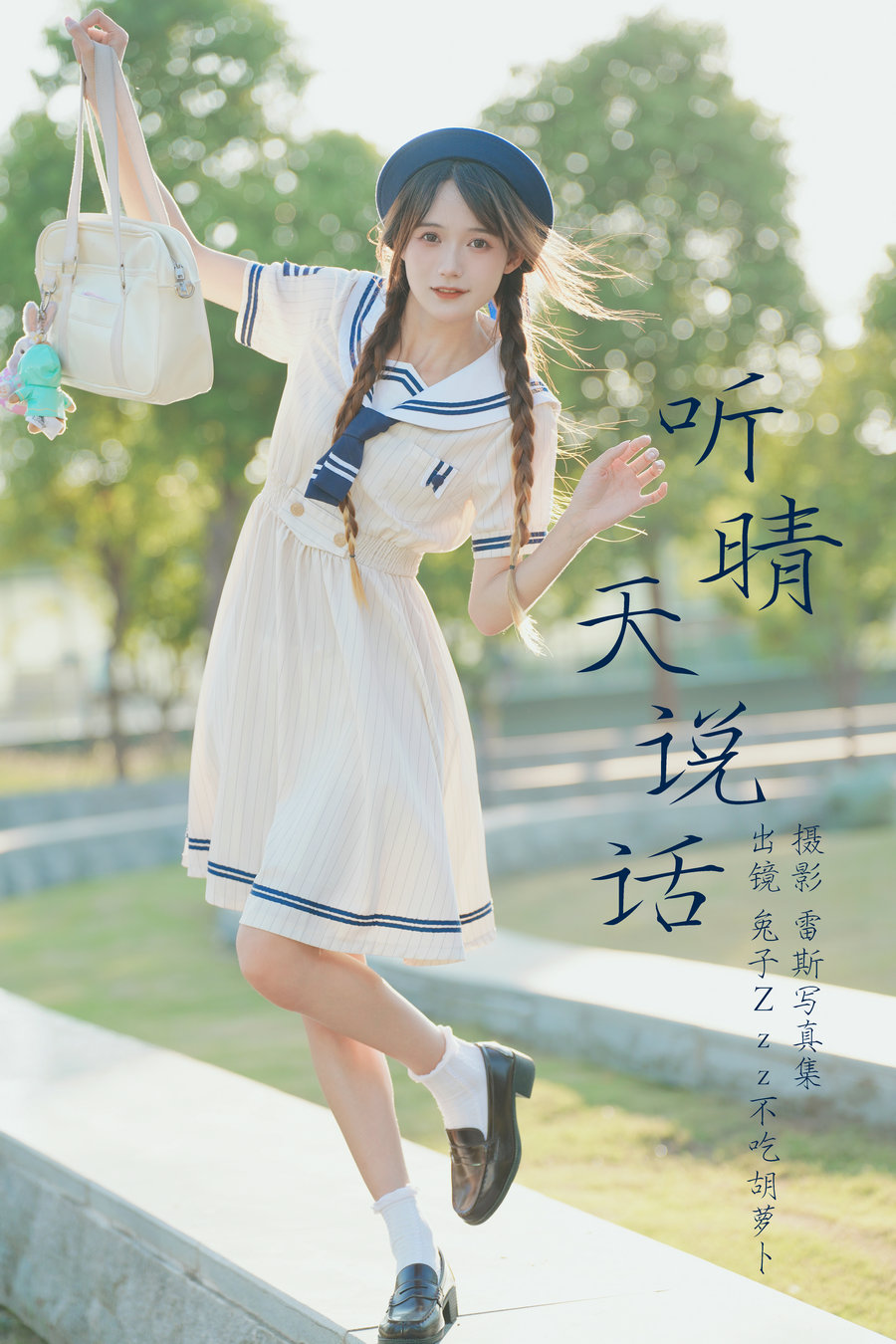 / YITUYU /艺图语 2023.07.05 听晴天说话 兔子Zzz不吃胡萝卜 / 60P-638MB / 机构-艺库