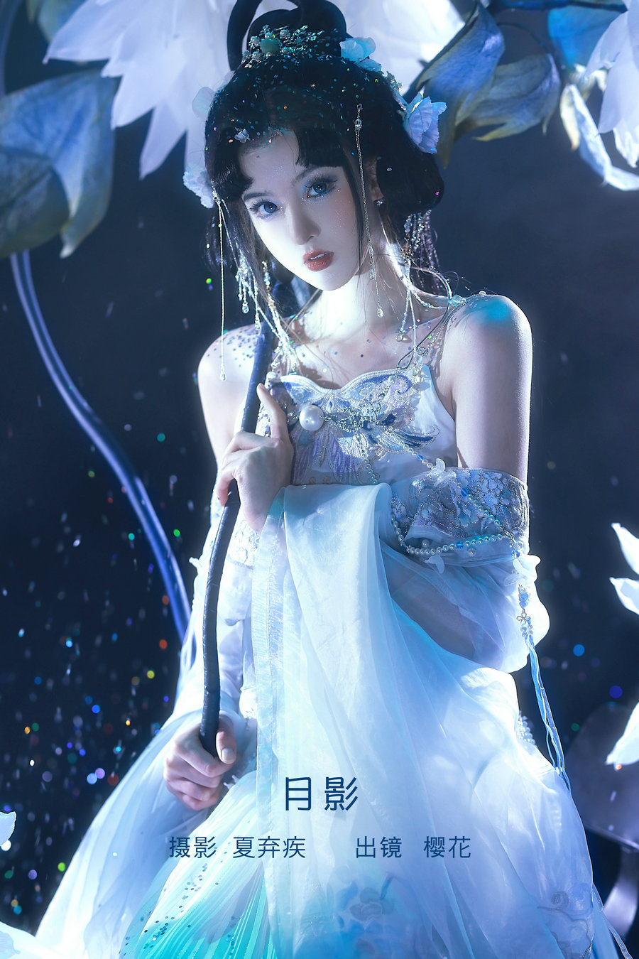/ YITUYU /艺图语 2023.01.31 月影 天晴后的樱花花 / 21P-163MB / 机构-艺库