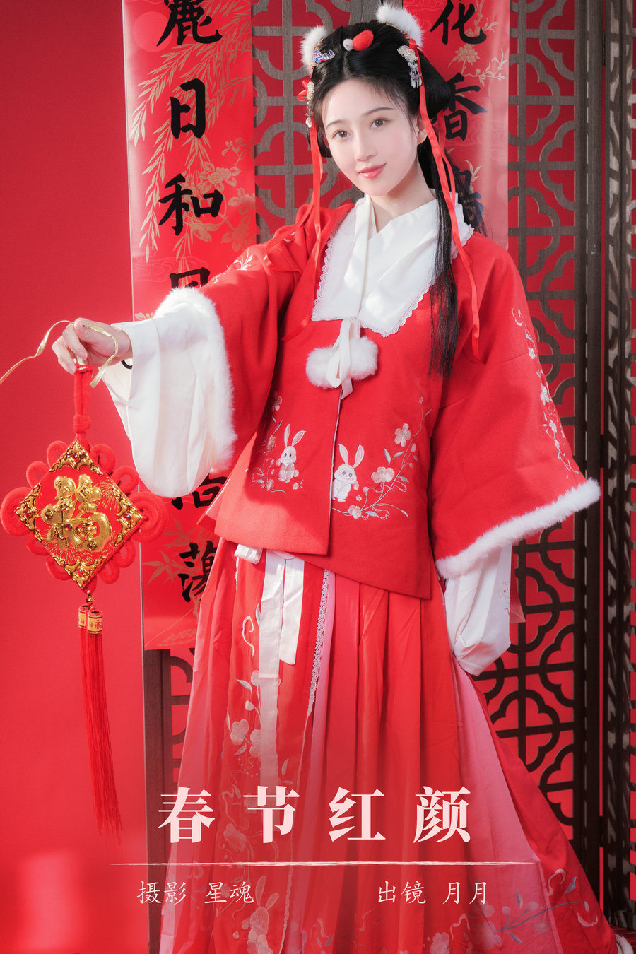 / YITUYU /艺图语 2023.12.11 春节红颜 月月 / 21P-319MB / 机构-艺库