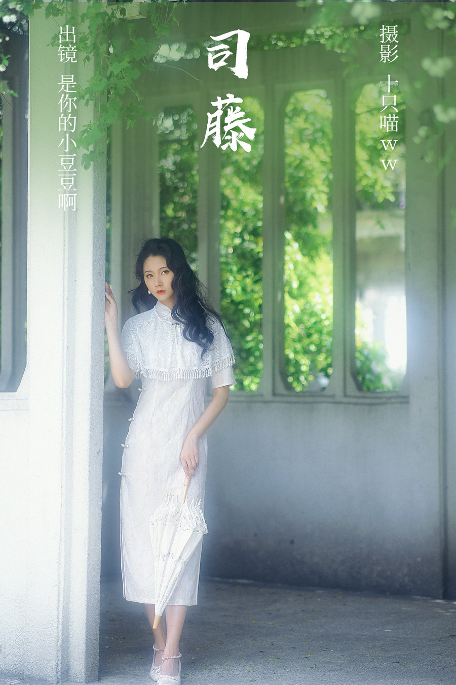 / YITUYU /艺图语 2023.03.31 司藤 是你的小豆豆啊 / 20P-715MB / 机构-艺库
