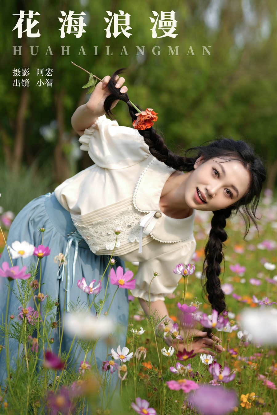/ YITUYU /艺图语 2024.08.14 花海浪漫 小智小智 / 28P-391MB / 机构-艺库