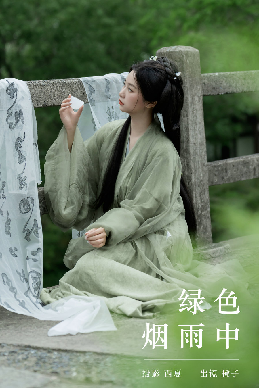 / YITUYU /艺图语 2024.06.09 绿色烟雨中 橙子舒 / 22P-542MB / 机构-艺库