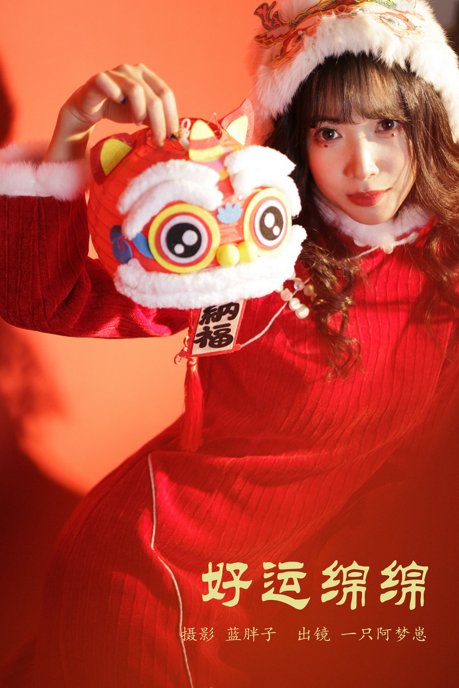 / YITUYU /艺图语 2024.03.02 好运绵绵 一只阿梦崽 / 28P-225MB / 机构-艺库