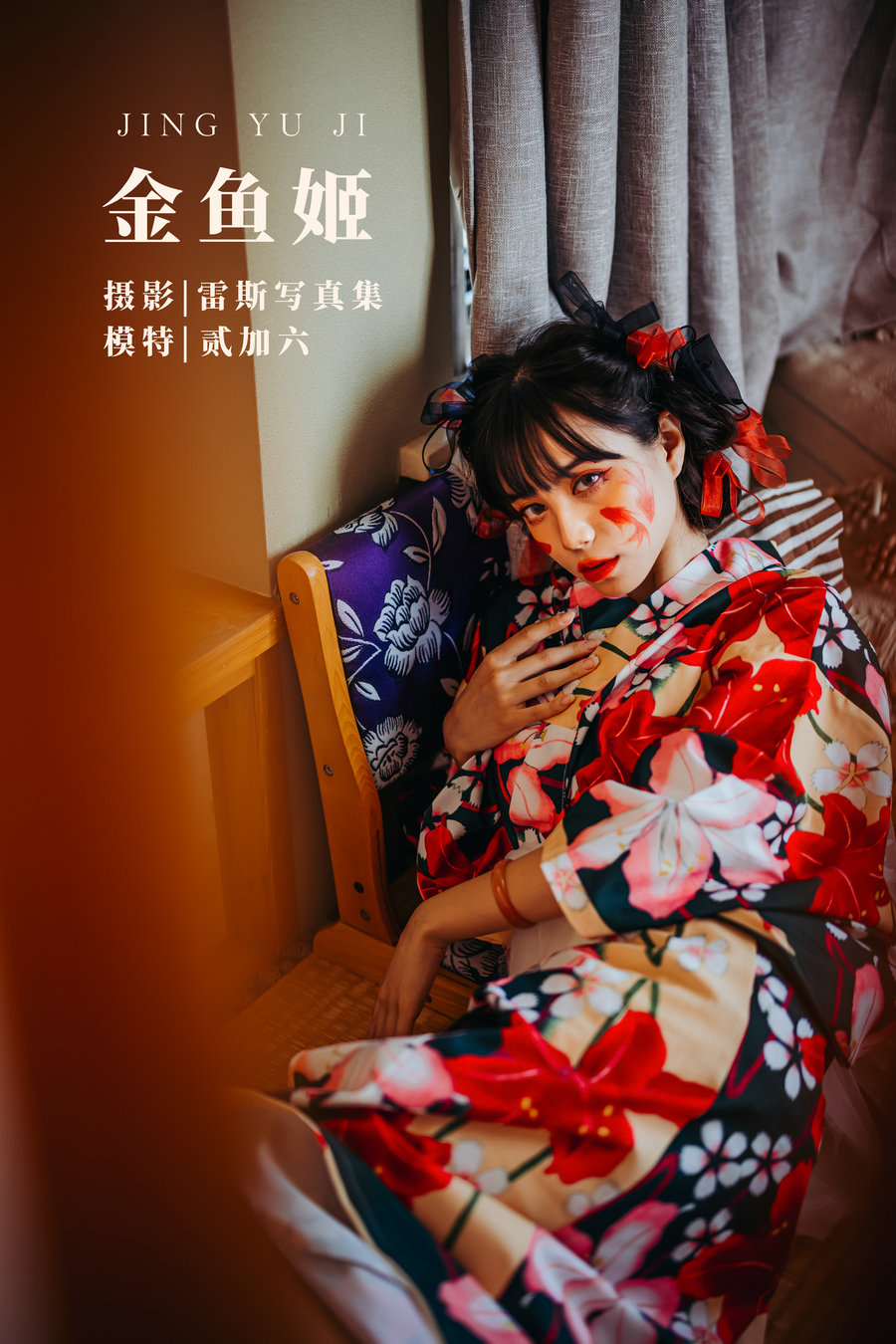 / YITUYU /艺图语 2022.05.02 金鱼姬 贰加六 / 24P-625MB / 机构-艺库