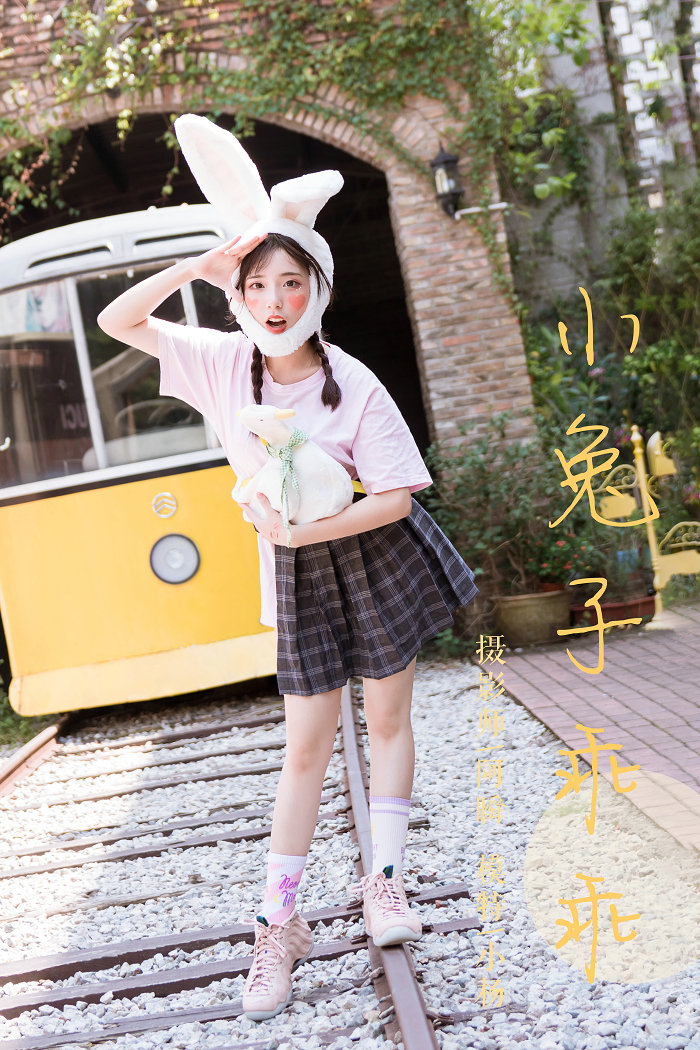 / YALAYI /雅拉伊 2019.04.20 No.251 小兔子乖乖 阿橙 / 42P404MB / 机构-艺库
