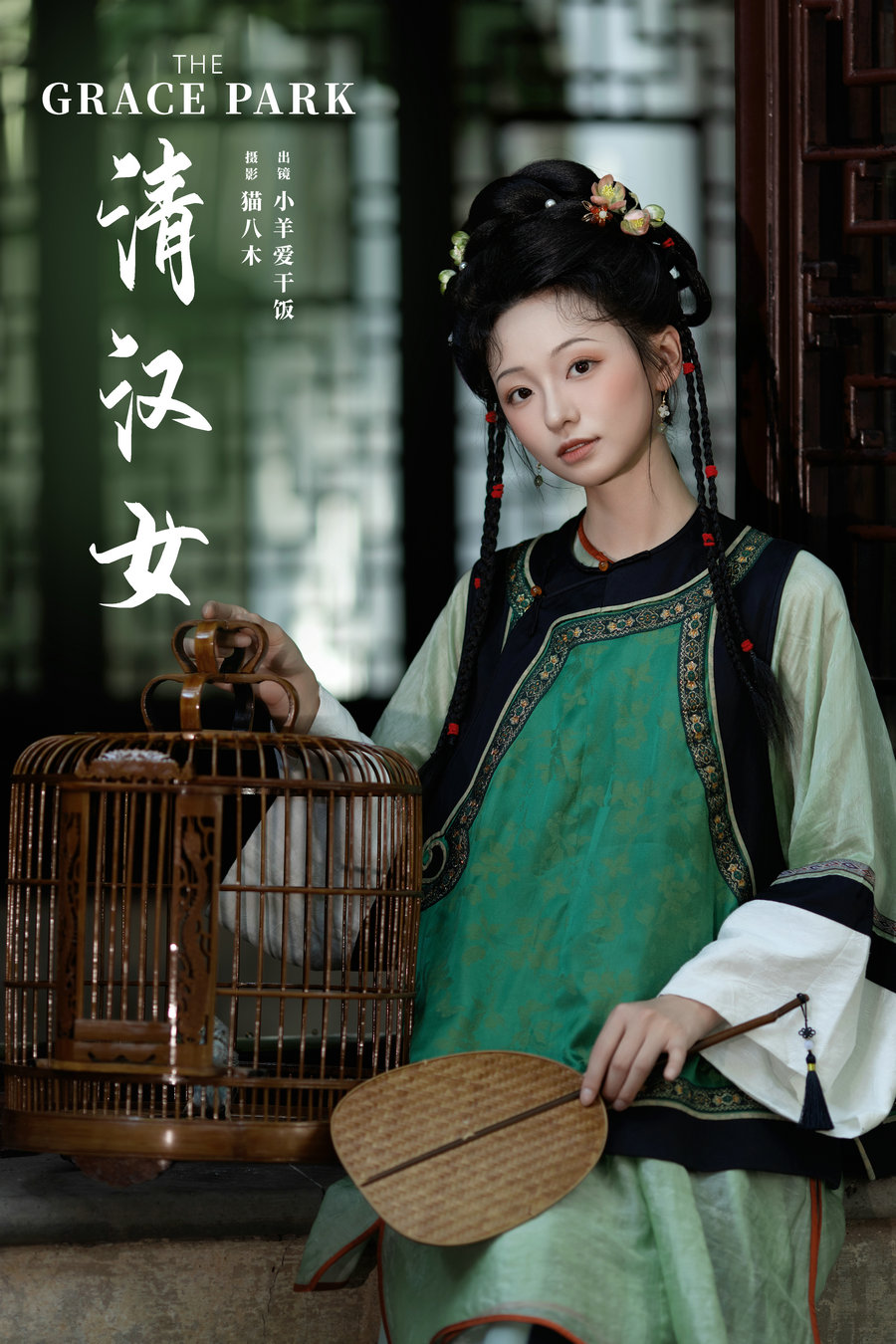 / YITUYU /艺图语 2024.11.19 清汉女 小羊爱干饭 / 23P-399MB /-艺库