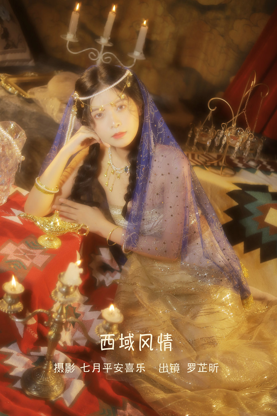 / YITUYU /艺图语 2022.09.11 西域风情 罗芷昕 / 19P-234MB / 机构-艺库