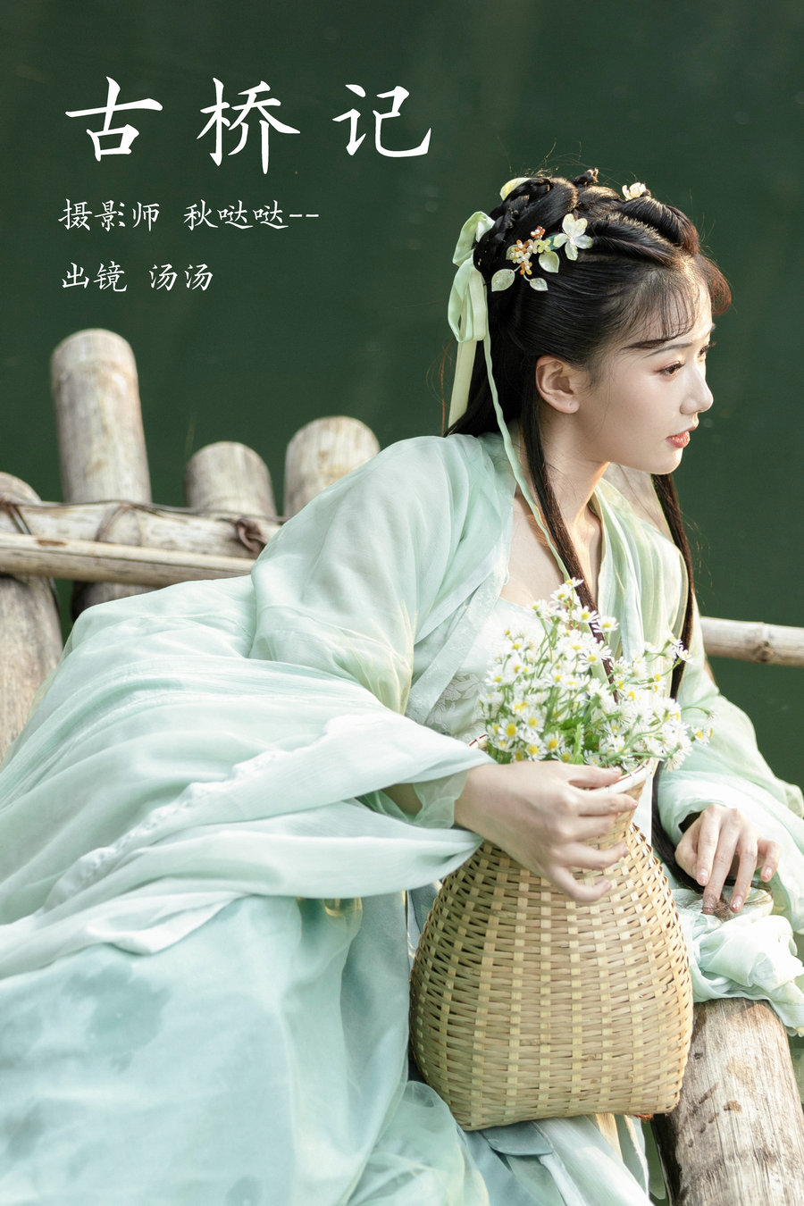 / YITUYU /艺图语 2023.03.22 古桥记 酸辣湯兒 / 21P-237MB / 机构-艺库